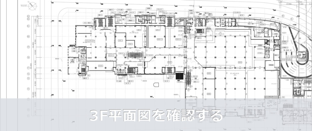 3回平面図を開く